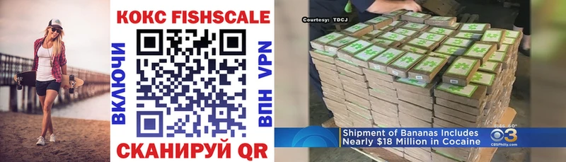 Кокаин FishScale Иноземцево